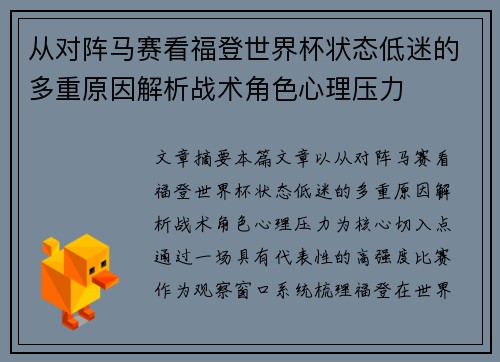 从对阵马赛看福登世界杯状态低迷的多重原因解析战术角色心理压力 从对阵马赛看福登世界杯状态低迷的多重原因解析战术角色心理压力