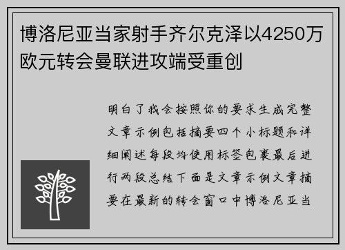 博洛尼亚当家射手齐尔克泽以4250万欧元转会曼联进攻端受重创